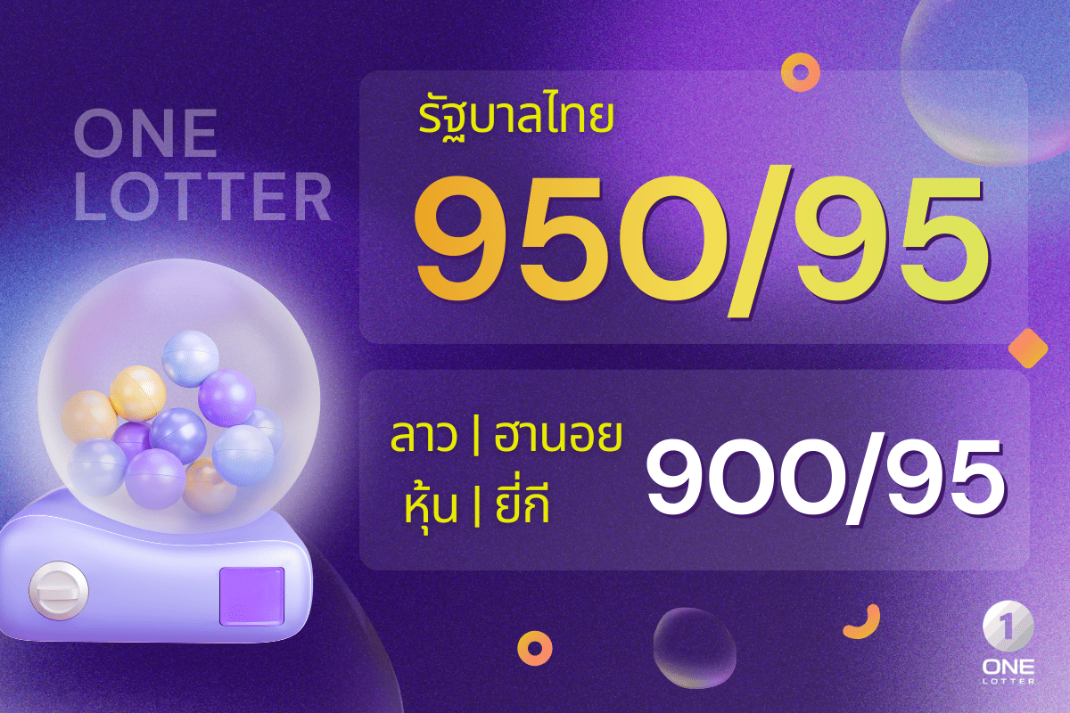lottery payout rates onelotter