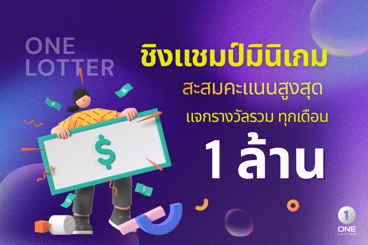 mini game championship onelotter
